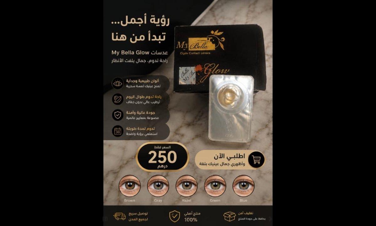 عدسات My Bella Glow الملونة