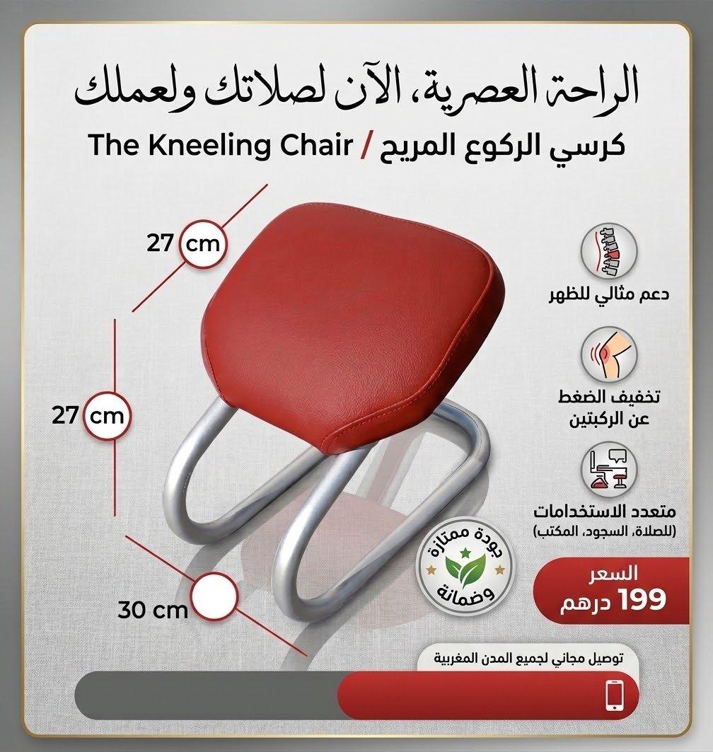 Banc De Prière كرسي للسجود